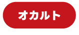 シアターレンタル活用事例_オカルト
